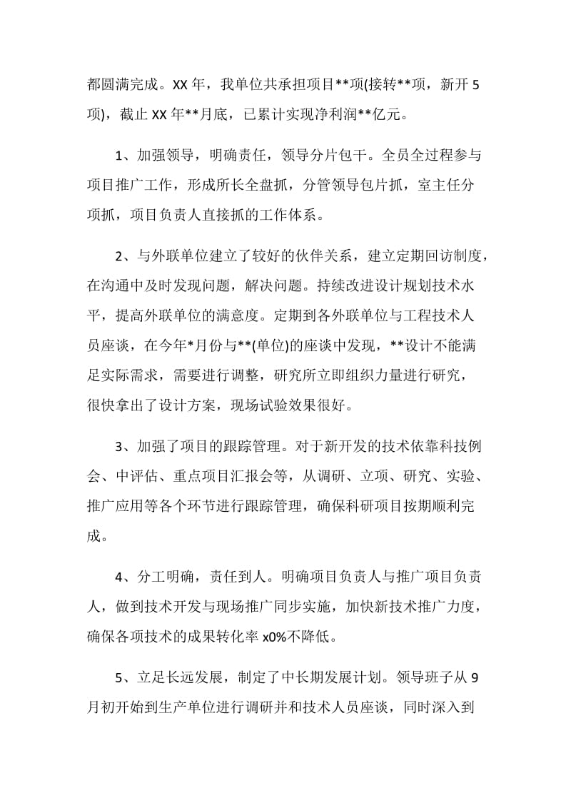 20XX领导个人述职述廉报告范文.doc_第2页