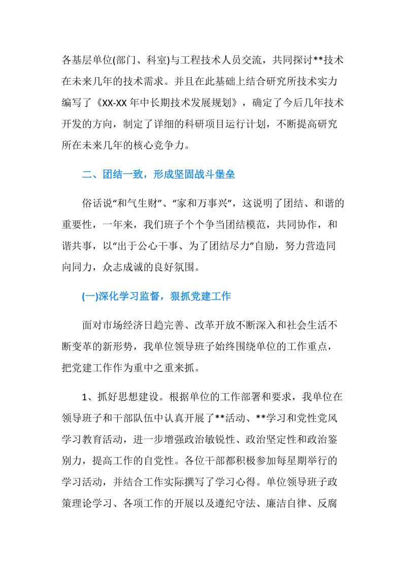 20XX领导个人述职述廉报告范文.doc_第3页