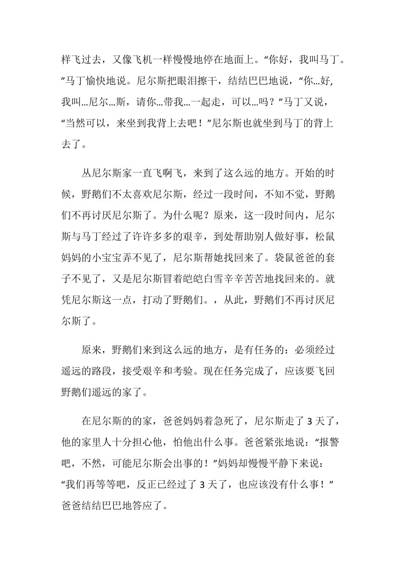 《尼尔斯骑鹅旅行记》读书心得.doc_第2页