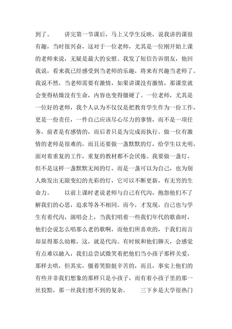 三下乡社会实践报告：做一次蝴蝶.doc_第2页