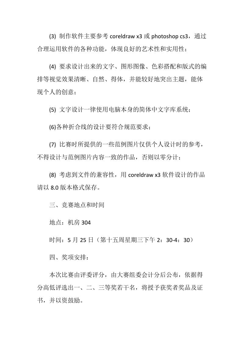 业务技能大赛竞赛方案.doc_第2页