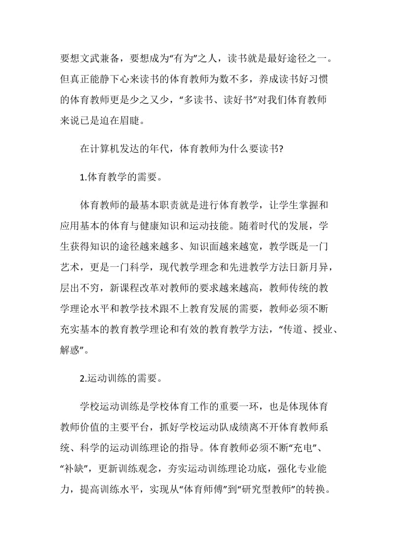 体育教师培训心得.doc_第2页