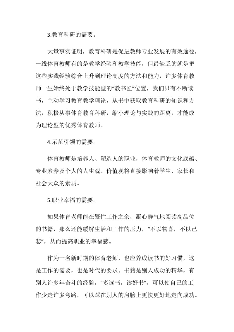 体育教师培训心得.doc_第3页