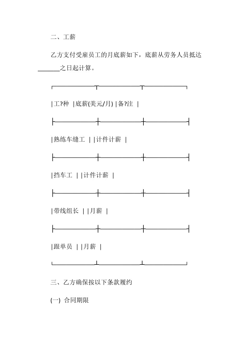 20XX最新外派劳务合同书.doc_第2页