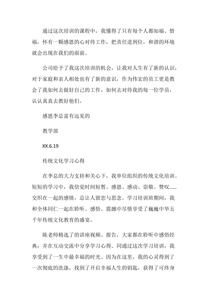 传统文化学习心得2篇.doc_第2页