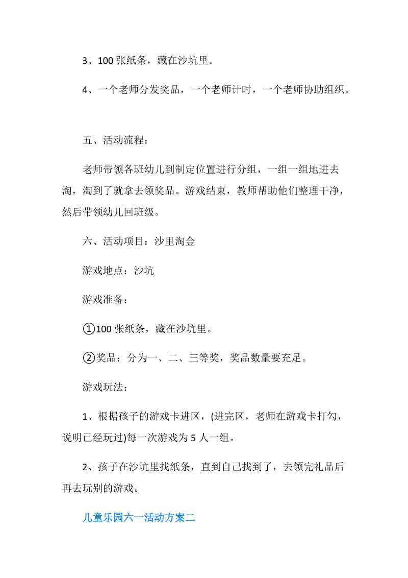 儿童乐园六一活动方案.doc_第2页