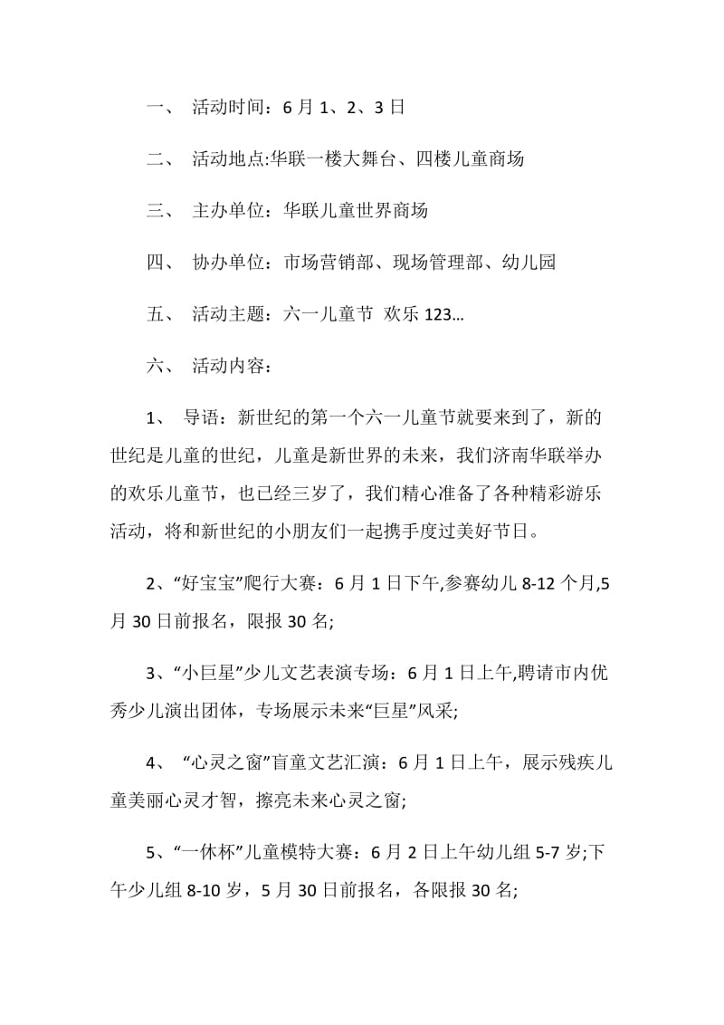 儿童乐园六一活动方案.doc_第3页