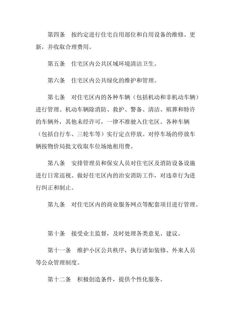 业主临时公约.doc_第2页