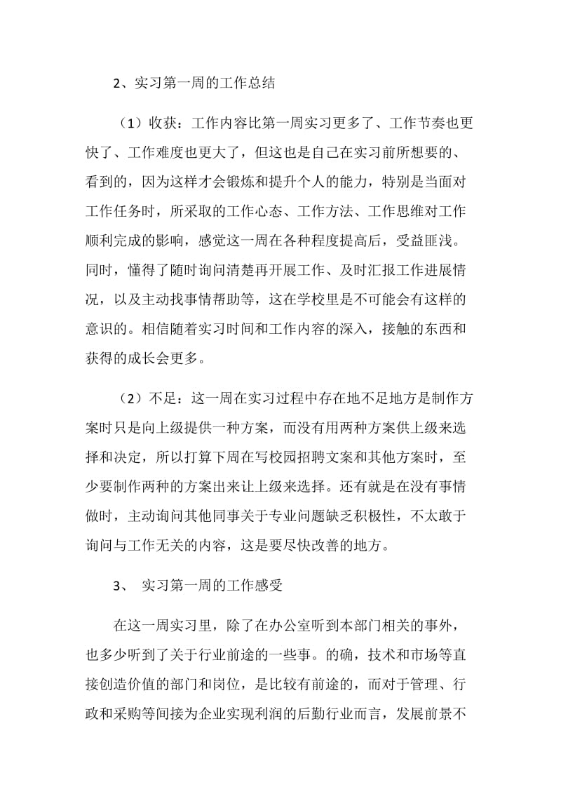 人力资源实习生周工作总结.doc_第2页