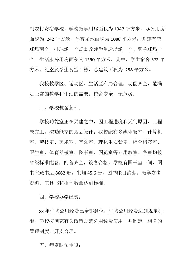 乡镇学校创建合格学校汇报材料.doc_第2页