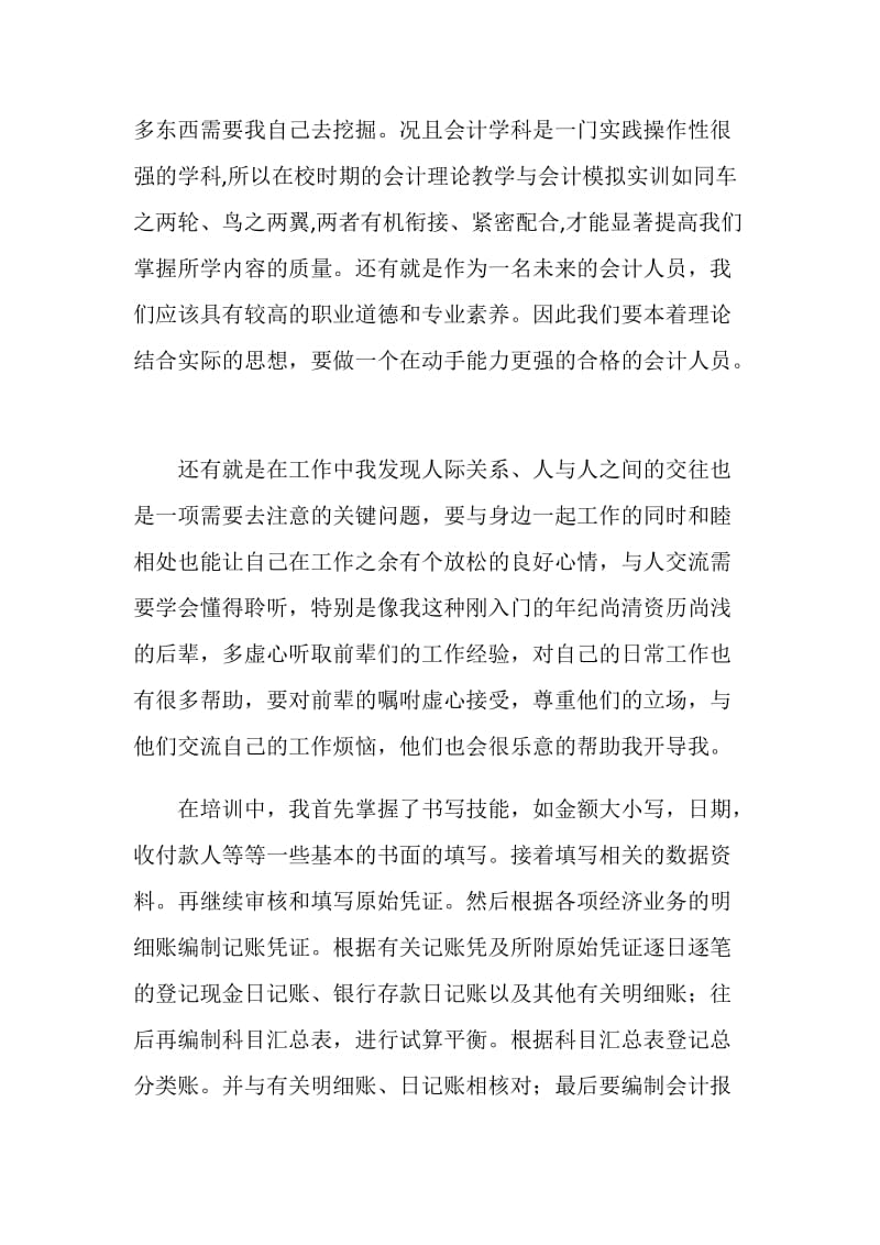 会计专业岗位实习总结.doc_第2页