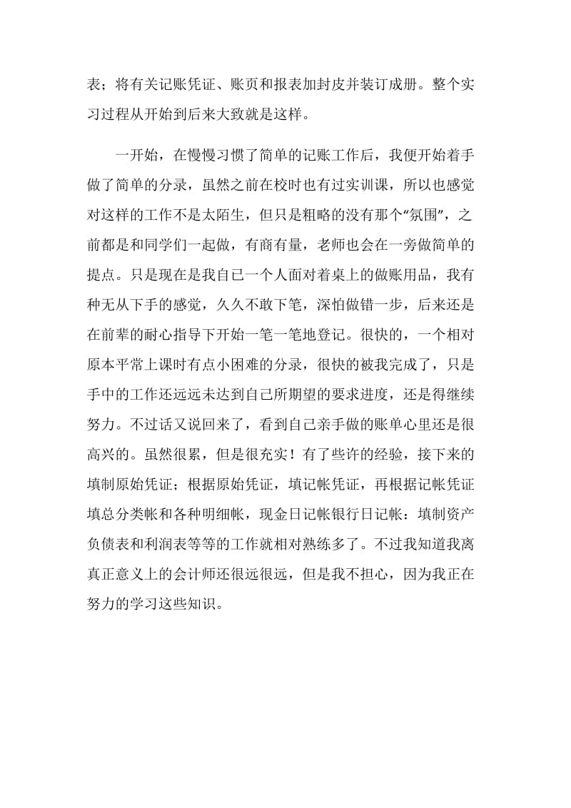 会计专业岗位实习总结.doc_第3页