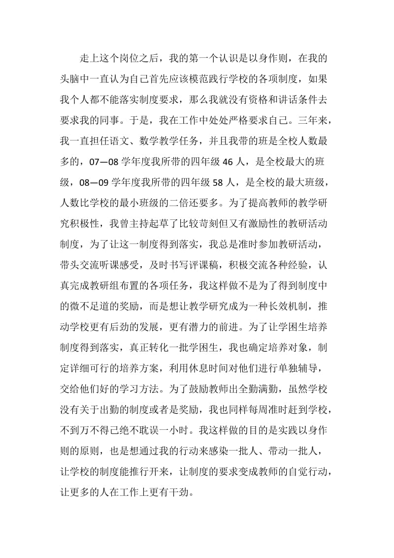 乡镇中心校小学副校长述职报告.doc_第2页