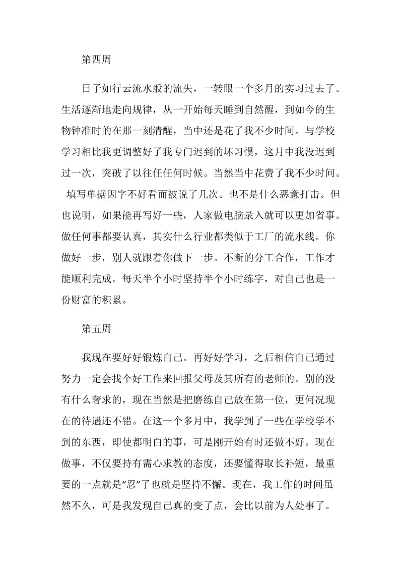 万能顶岗实习周记.doc_第3页