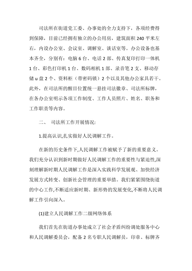 优秀司法所经验交流材料.doc_第3页