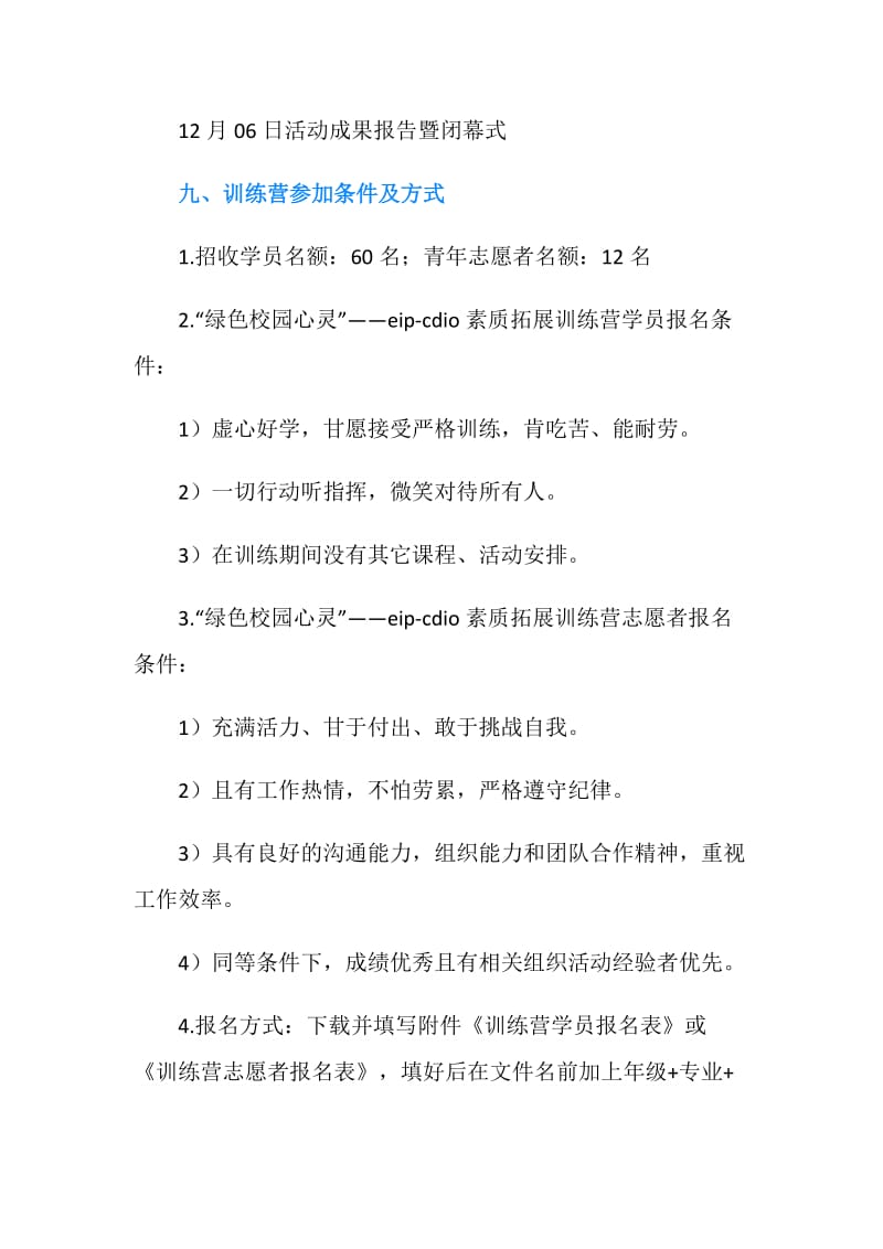 “绿色校园”主题活动—绿色双响炮活动策划书.doc_第3页