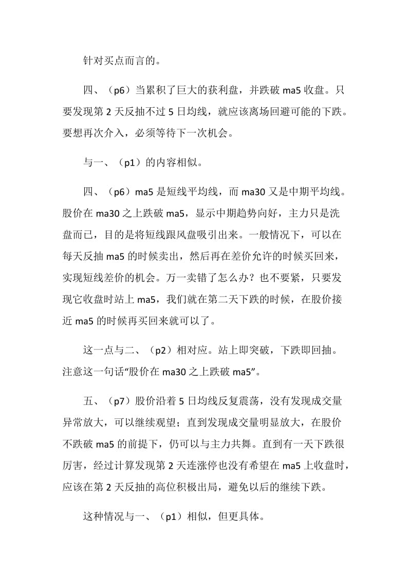 《短线点金》读书笔记.doc_第2页