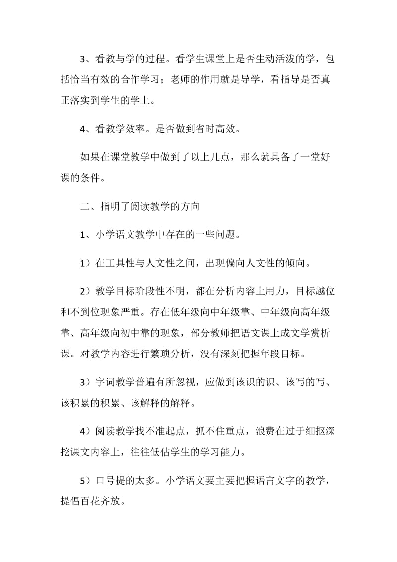 三年级语文教材培训学习心得体会.doc_第2页