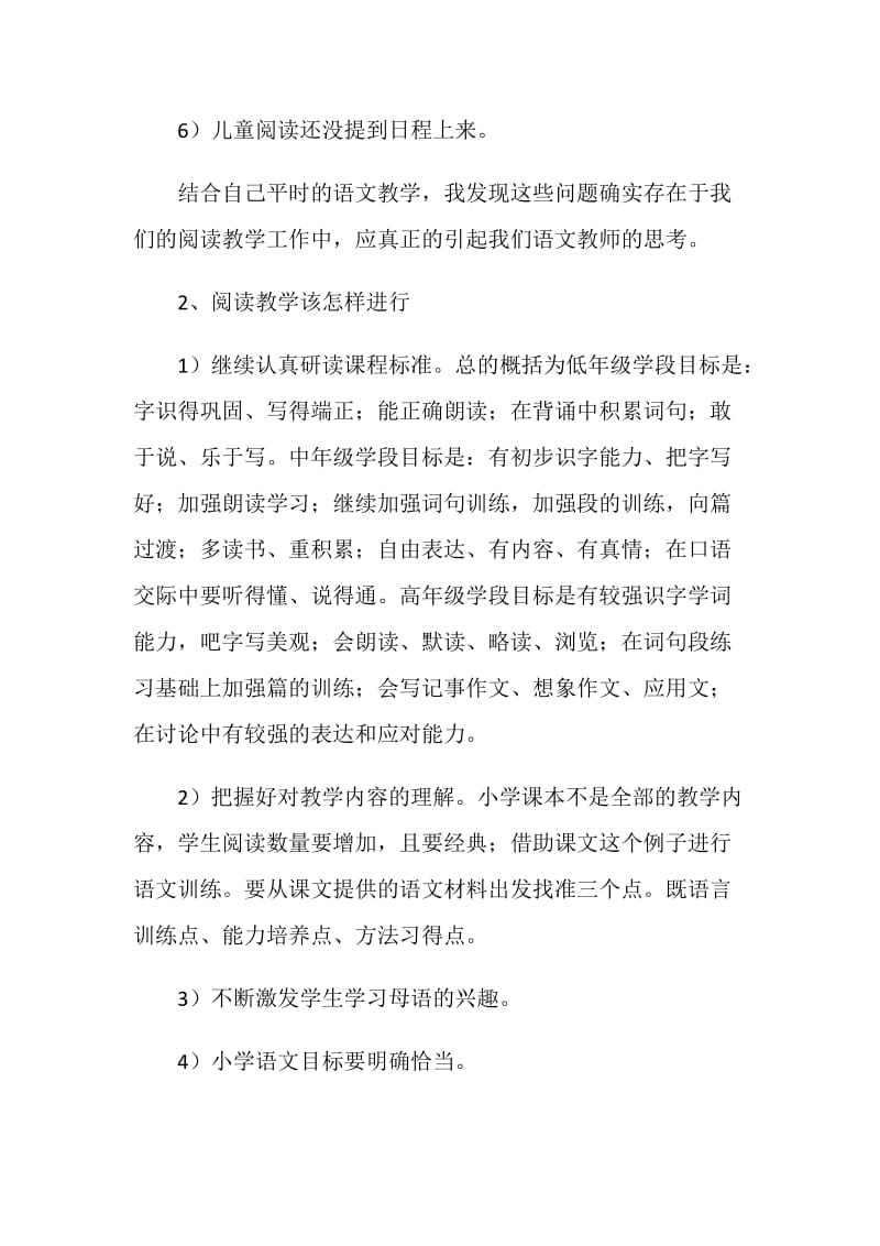 三年级语文教材培训学习心得体会.doc_第3页