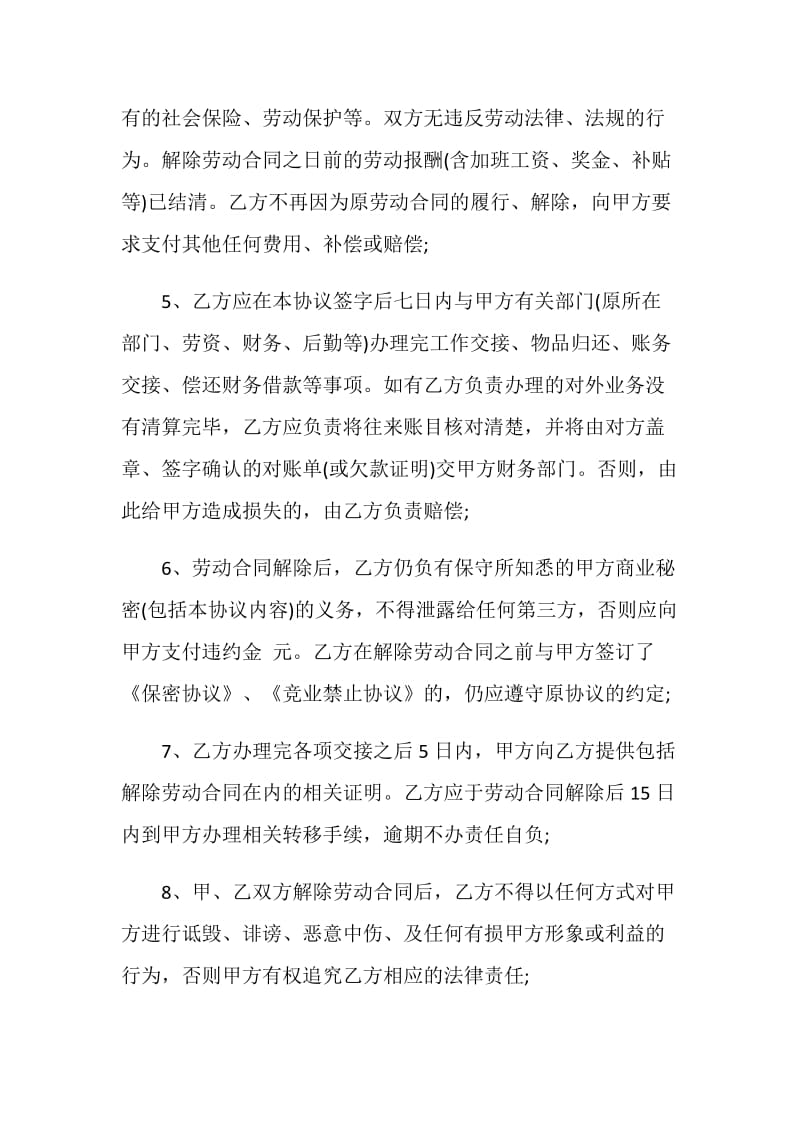 个人自愿解除劳动合同协议书.doc_第2页