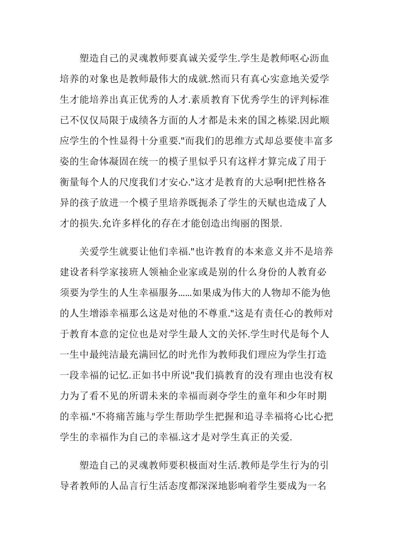 《给教师的一百条新建议》读书心得.doc_第3页