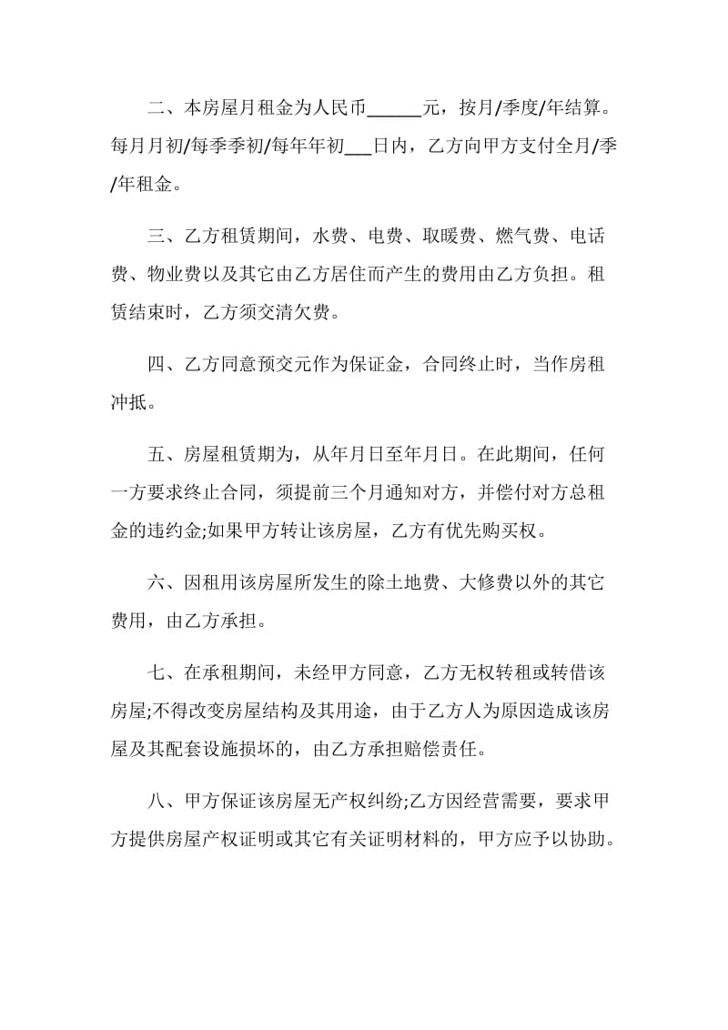 二房东租房合同书模板.doc_第2页