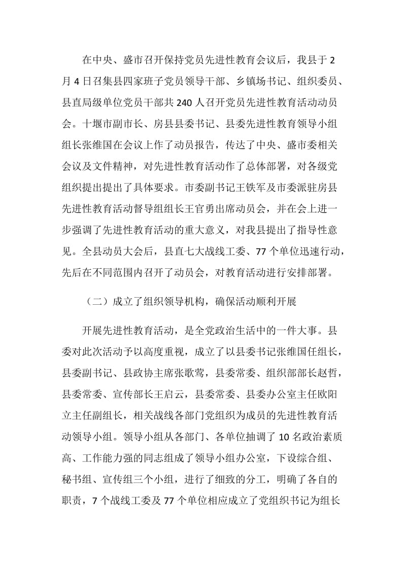 ×县保持共产党员先进性教育活动第一阶段工作总结.doc_第2页