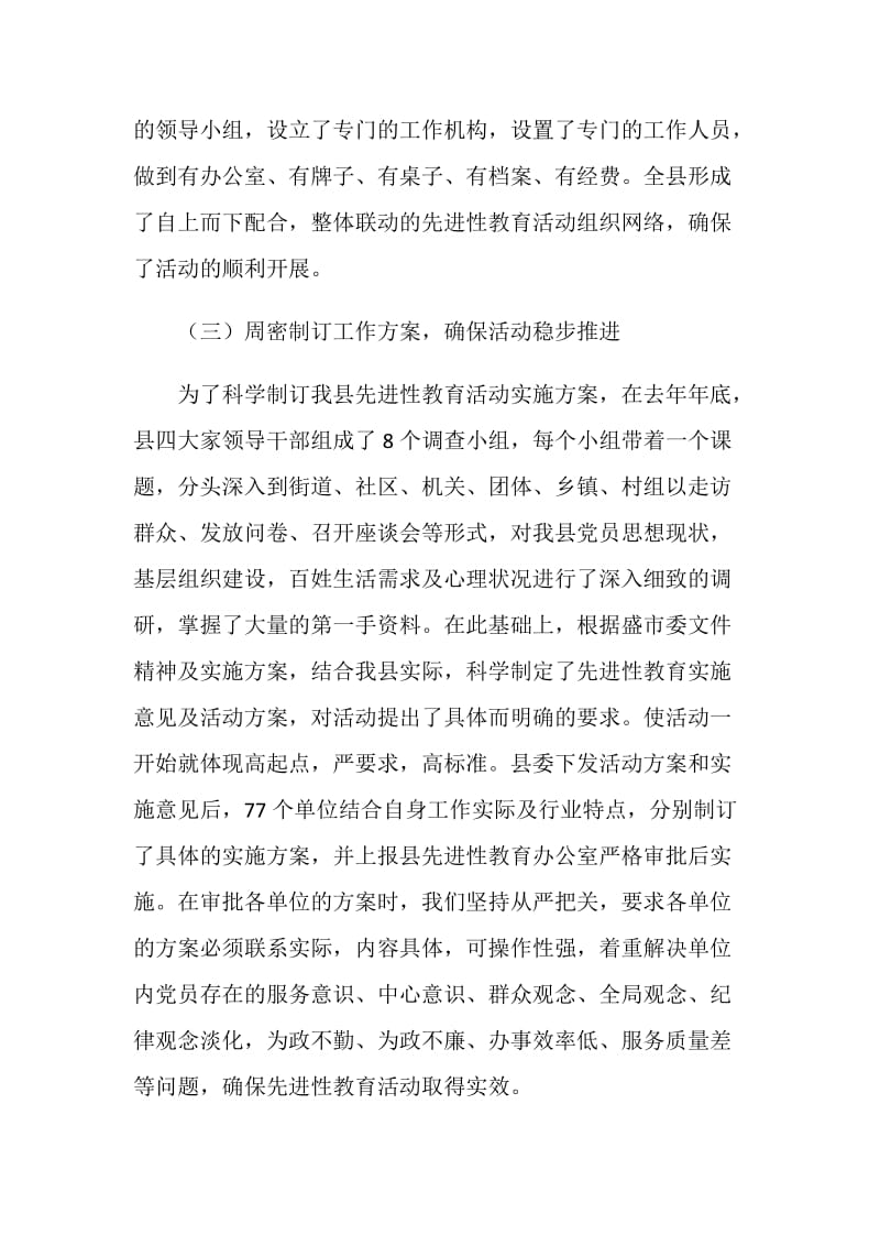 ×县保持共产党员先进性教育活动第一阶段工作总结.doc_第3页