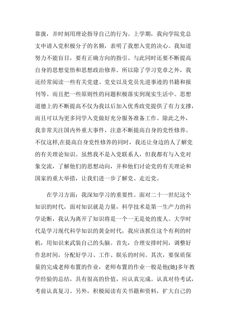 优秀共青团员个人总结.doc_第2页