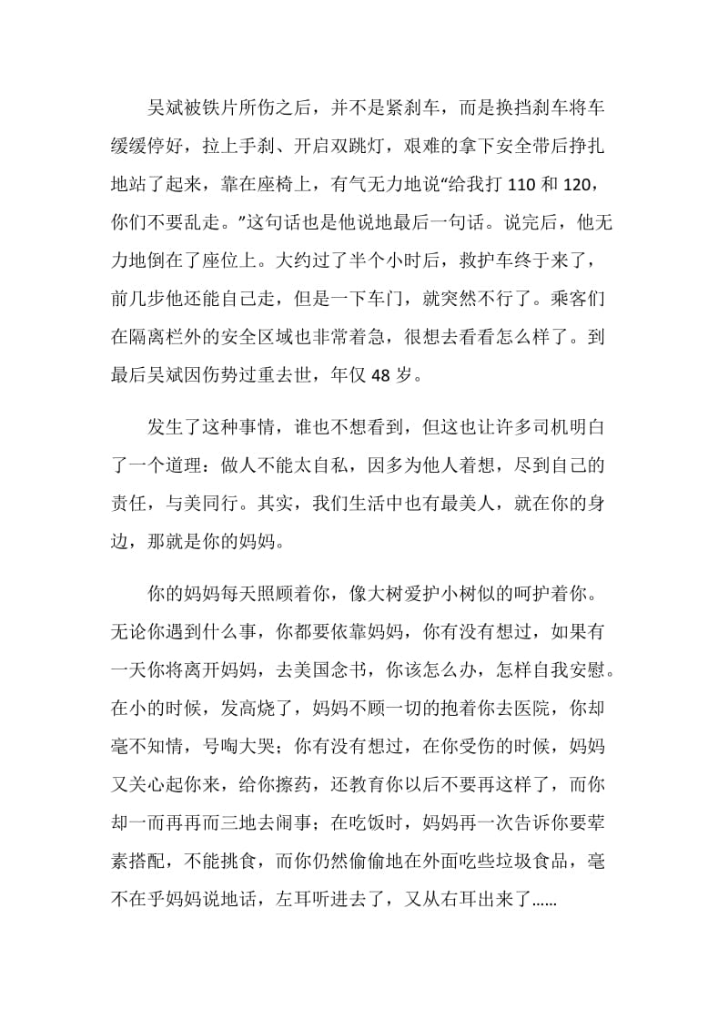 与美同行征文：美无处不在.doc_第2页