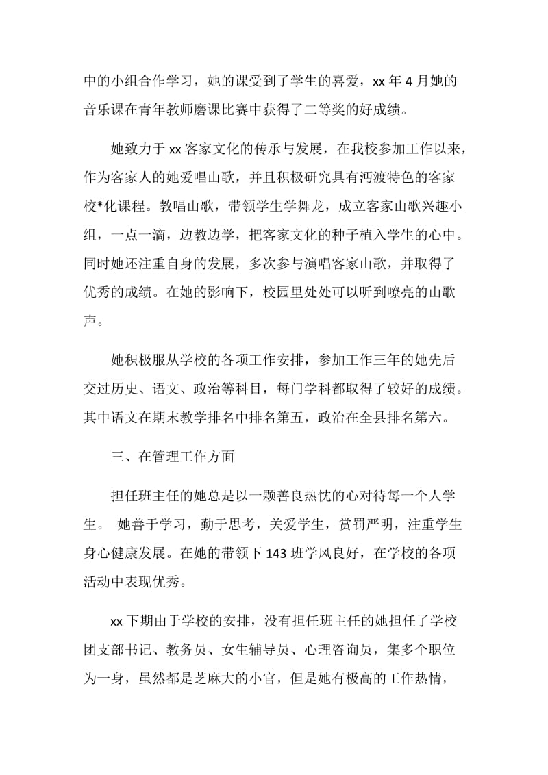 优秀共产党员推荐材料.doc_第2页