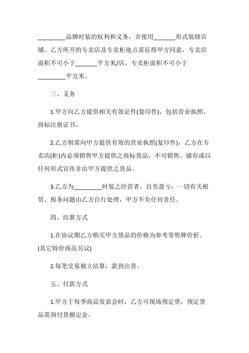 代理商合同4篇.doc_第2页