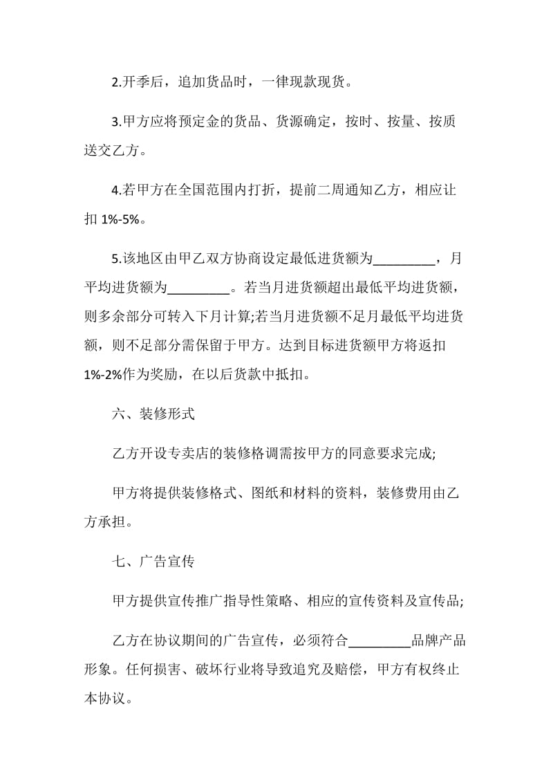 代理商合同4篇.doc_第3页