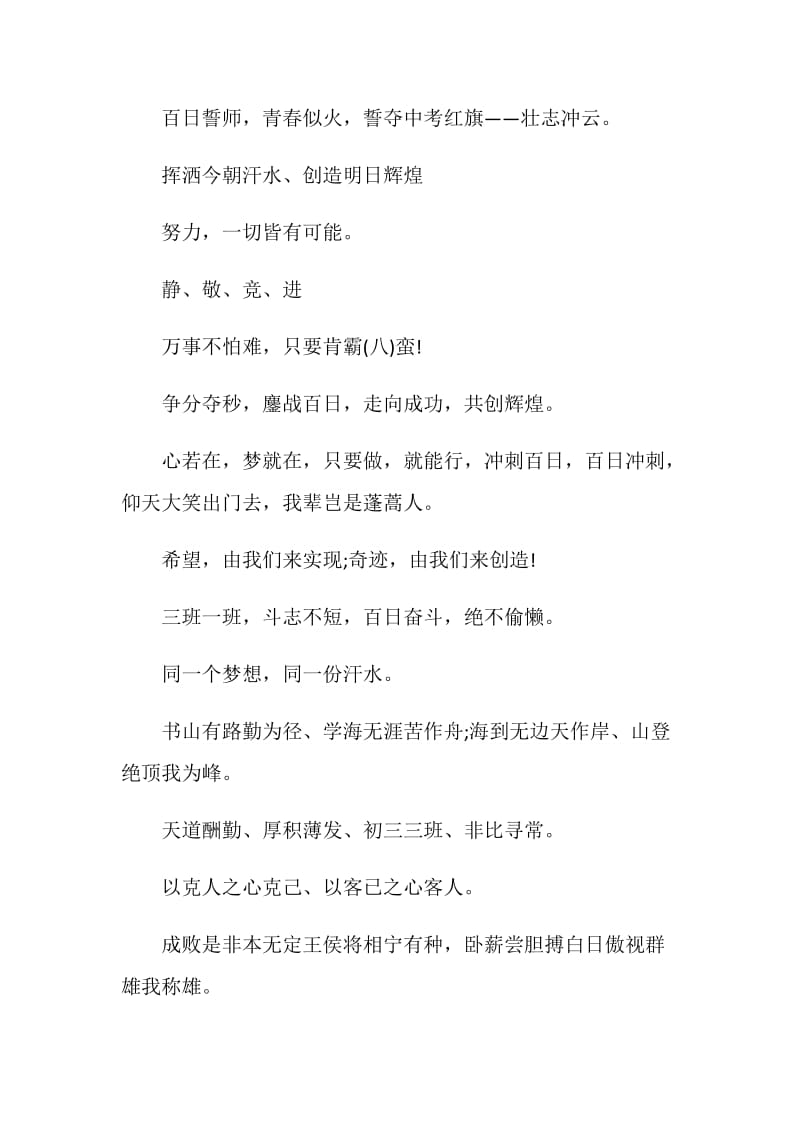 中考班级加油励志标语.doc_第2页