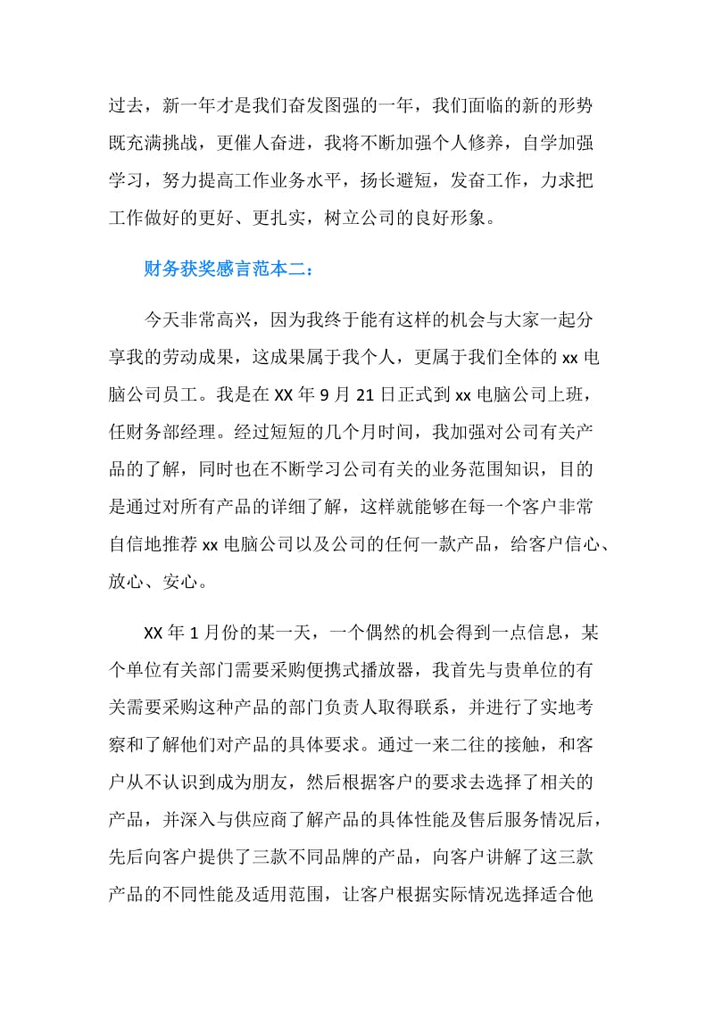 优秀财务获奖感言.doc_第2页