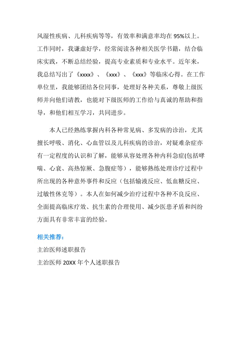 主治医师述职报告.doc_第2页