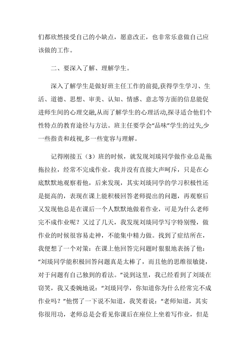 五年级班主任工作经验交流材料.doc_第2页