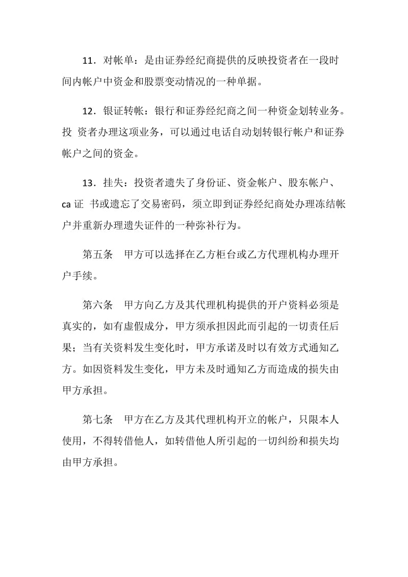 代理有价证券买卖委托协议书.doc_第3页