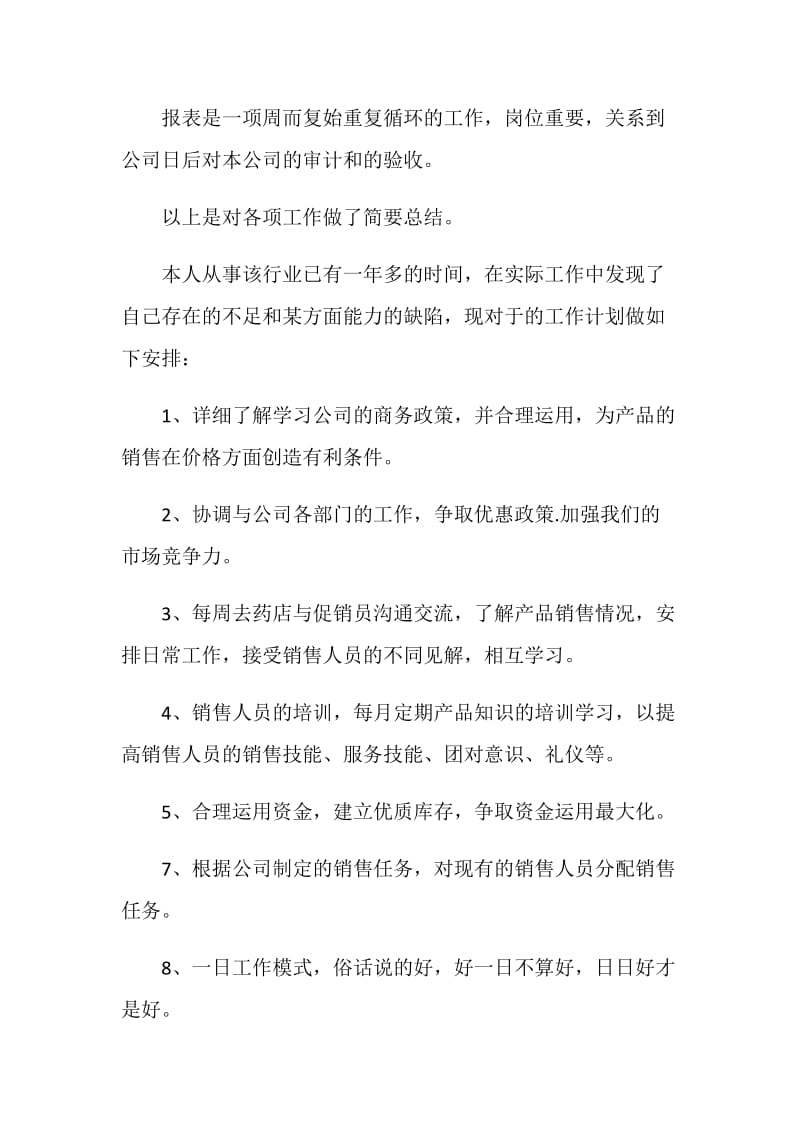 专卖店销售工作总结.doc_第2页