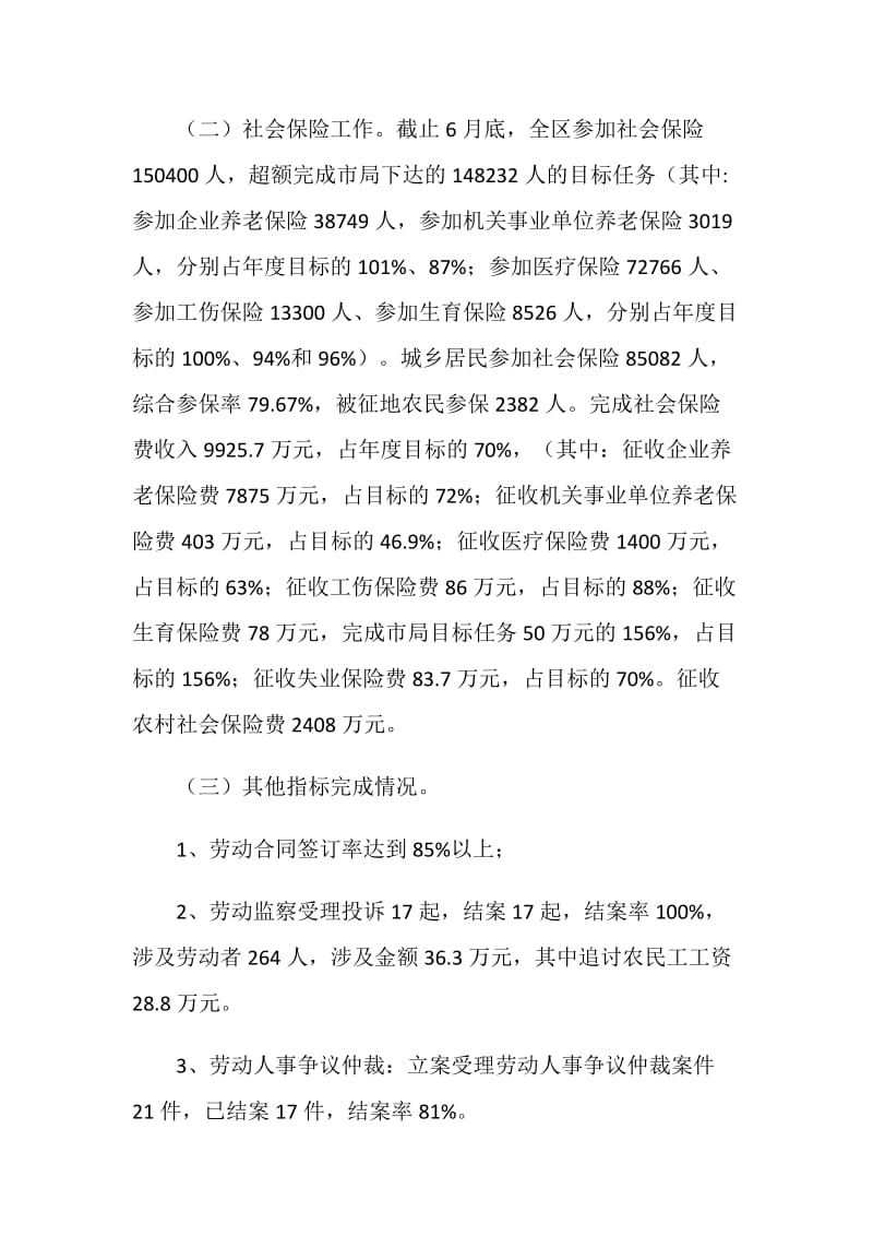 20XX社保局上半年工作汇报材料.doc_第2页