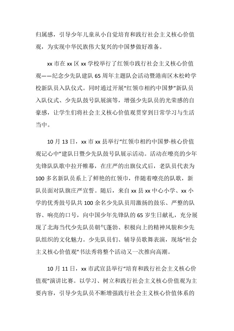 “红领巾践行社会主义核心价值观”主题队日活动总结.doc_第3页