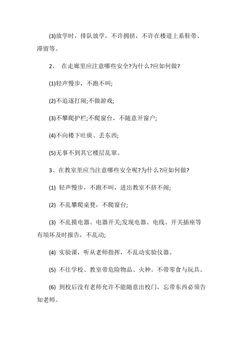 “开学第一课”主题班会.doc_第3页