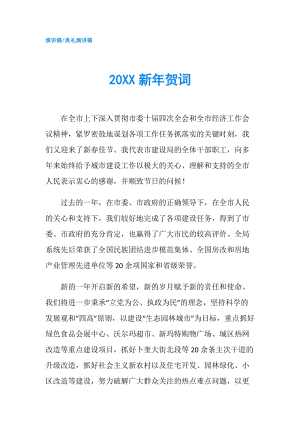 20XX新年賀詞.doc