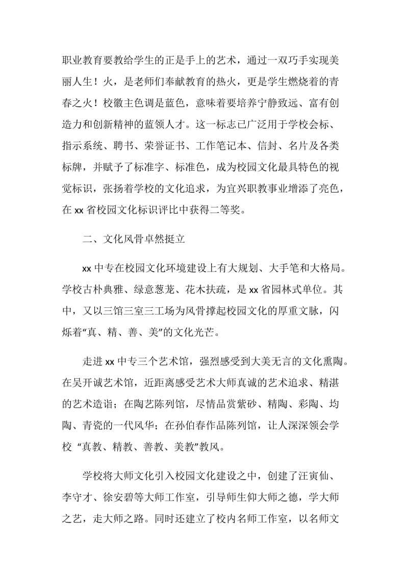 中等专业学校校园文化建设总结.doc_第2页