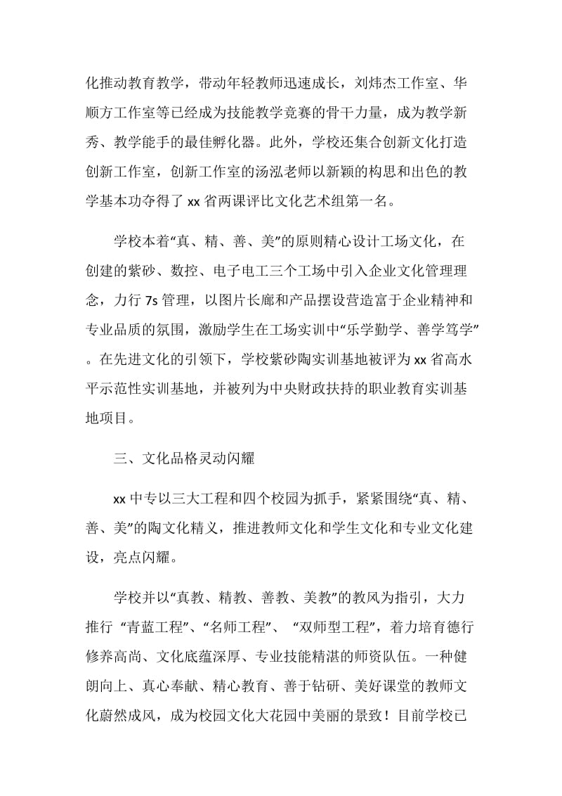 中等专业学校校园文化建设总结.doc_第3页