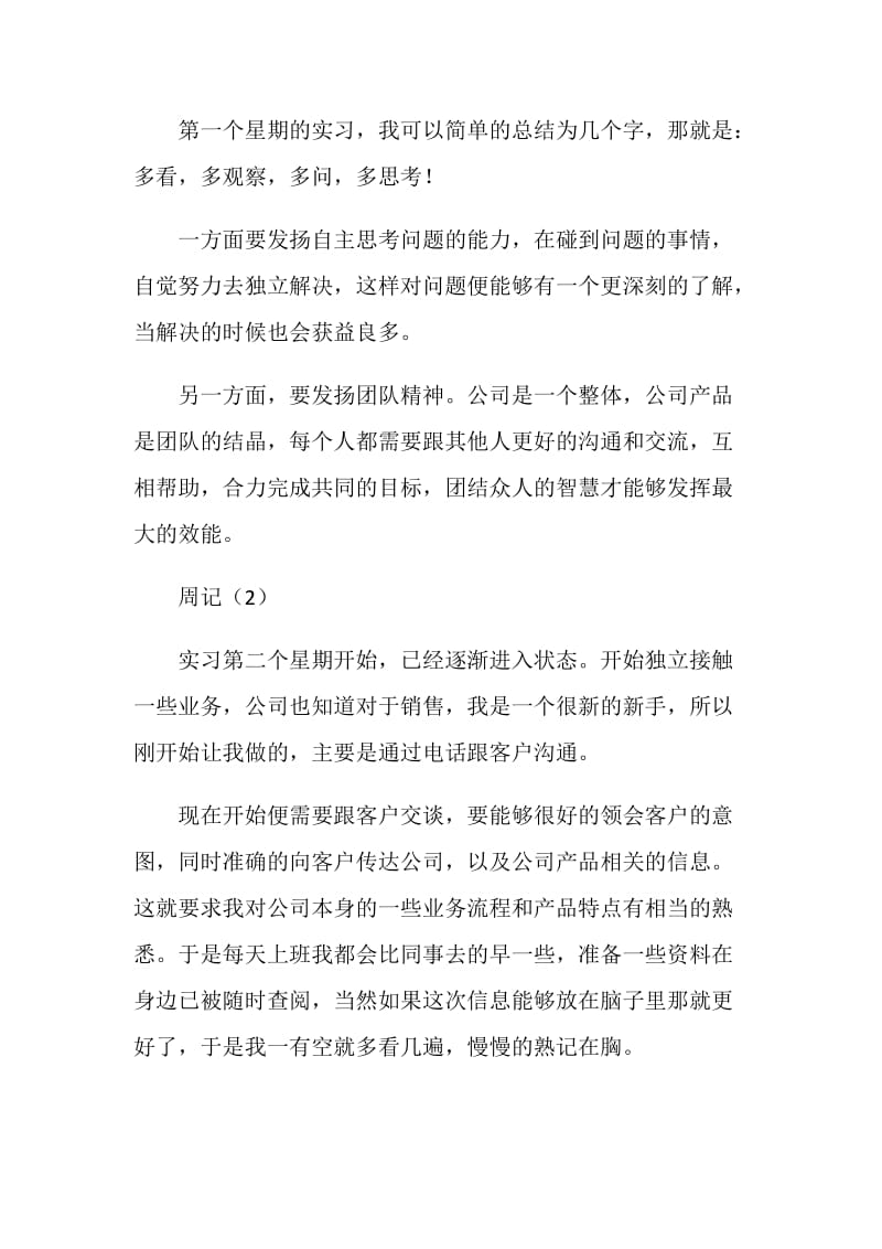 业务部门实习周记.doc_第2页