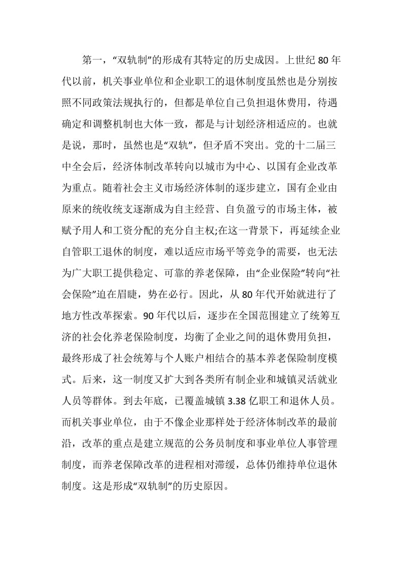 人社部解读养老保险制度改革.doc_第2页