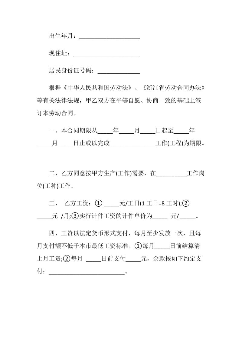 企业劳动合同4篇.doc_第2页