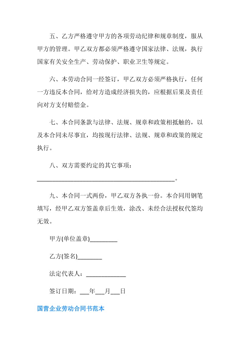 企业劳动合同4篇.doc_第3页