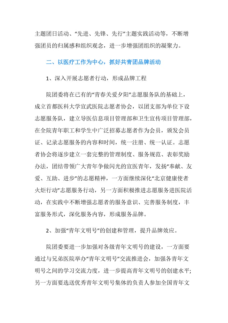 人民医院团委工作计划.doc_第2页